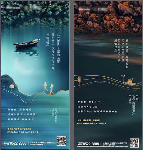 构筑水岸私享家 房地产公园湖景景观配套价值点海报设计稿